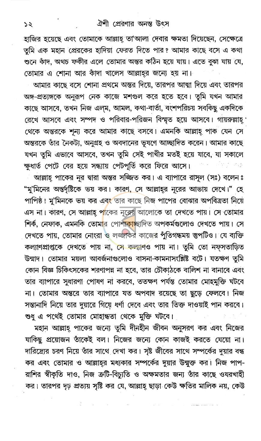 পাতা 12