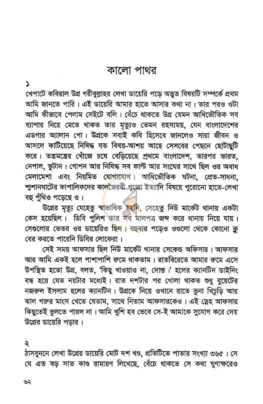 পাতা 7