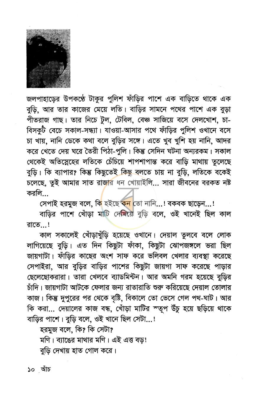পাতা 6