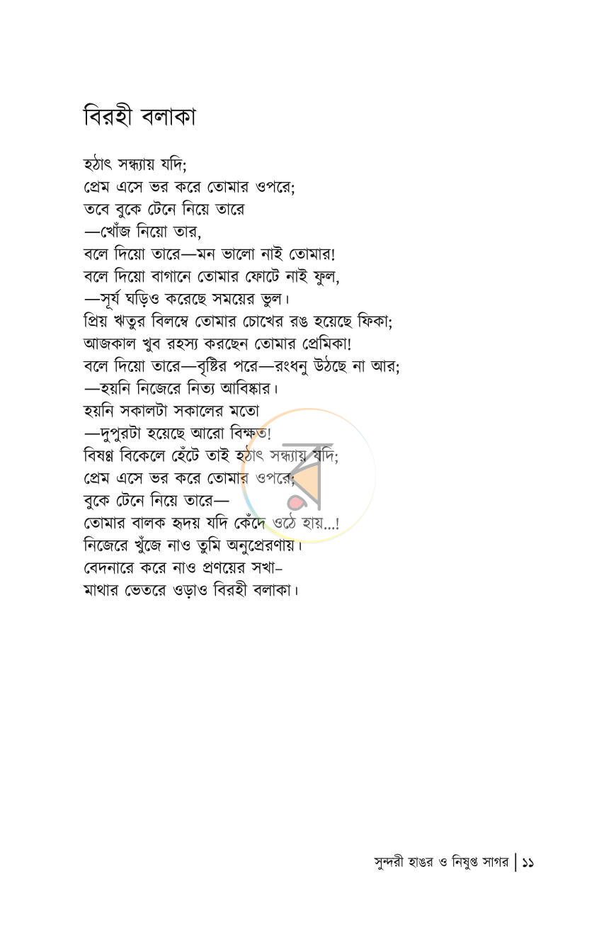 পাতা 8