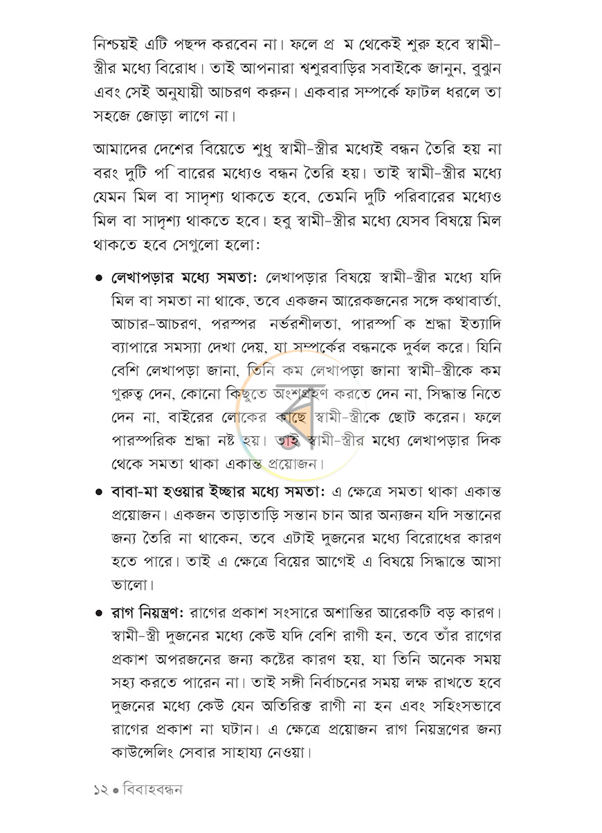 পাতা 6