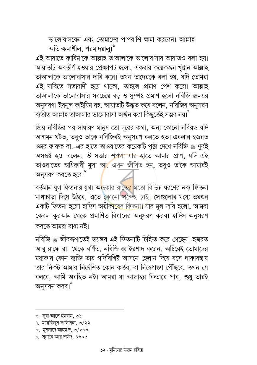 পাতা 8