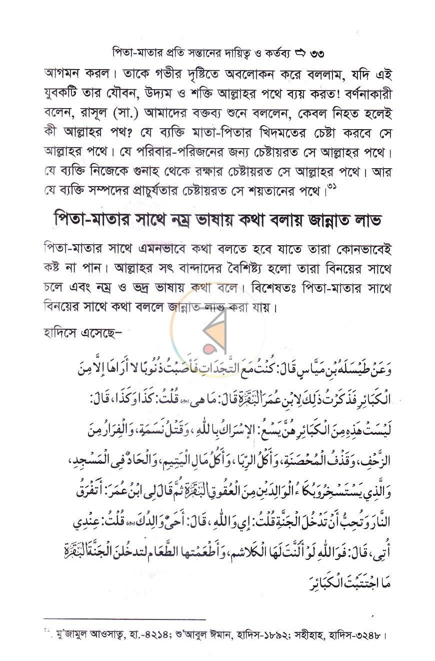 পাতা 9