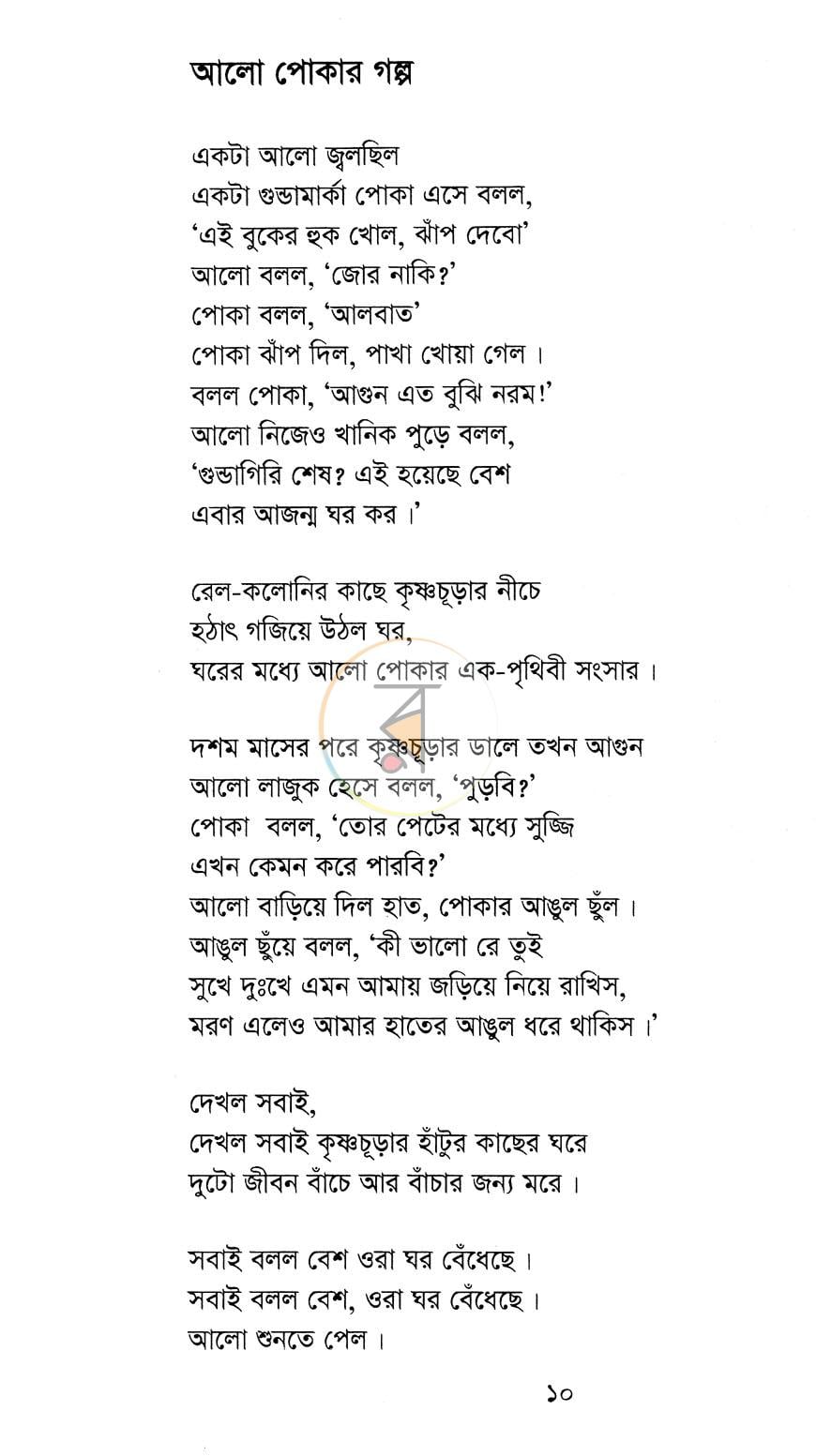 পাতা 5
