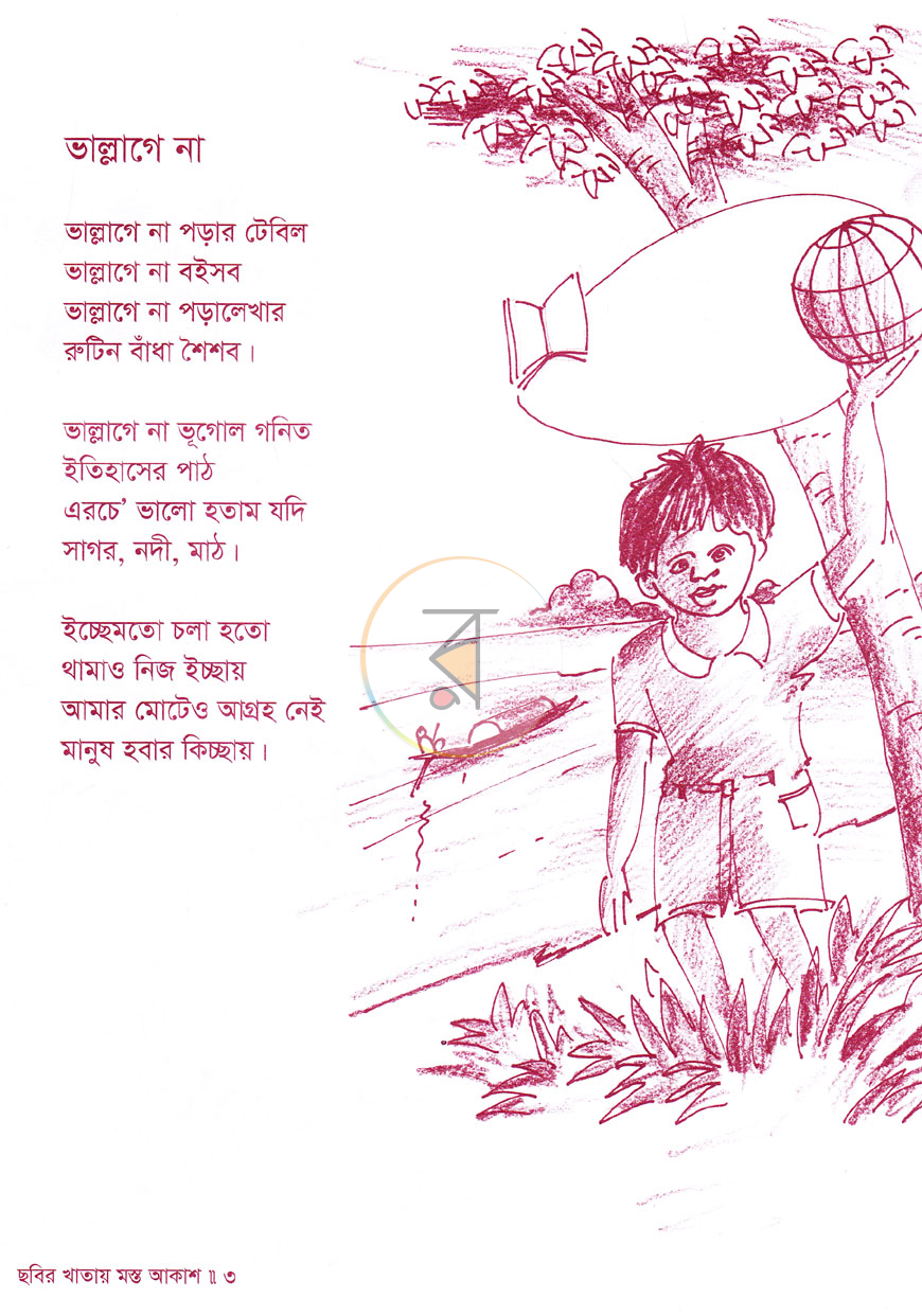 পাতা 2