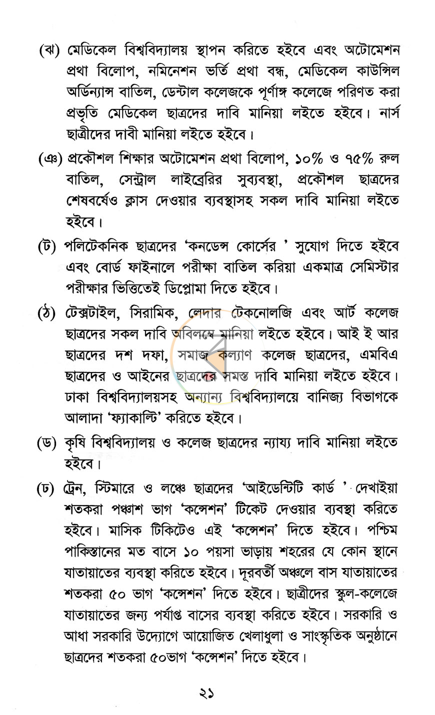 পাতা 7