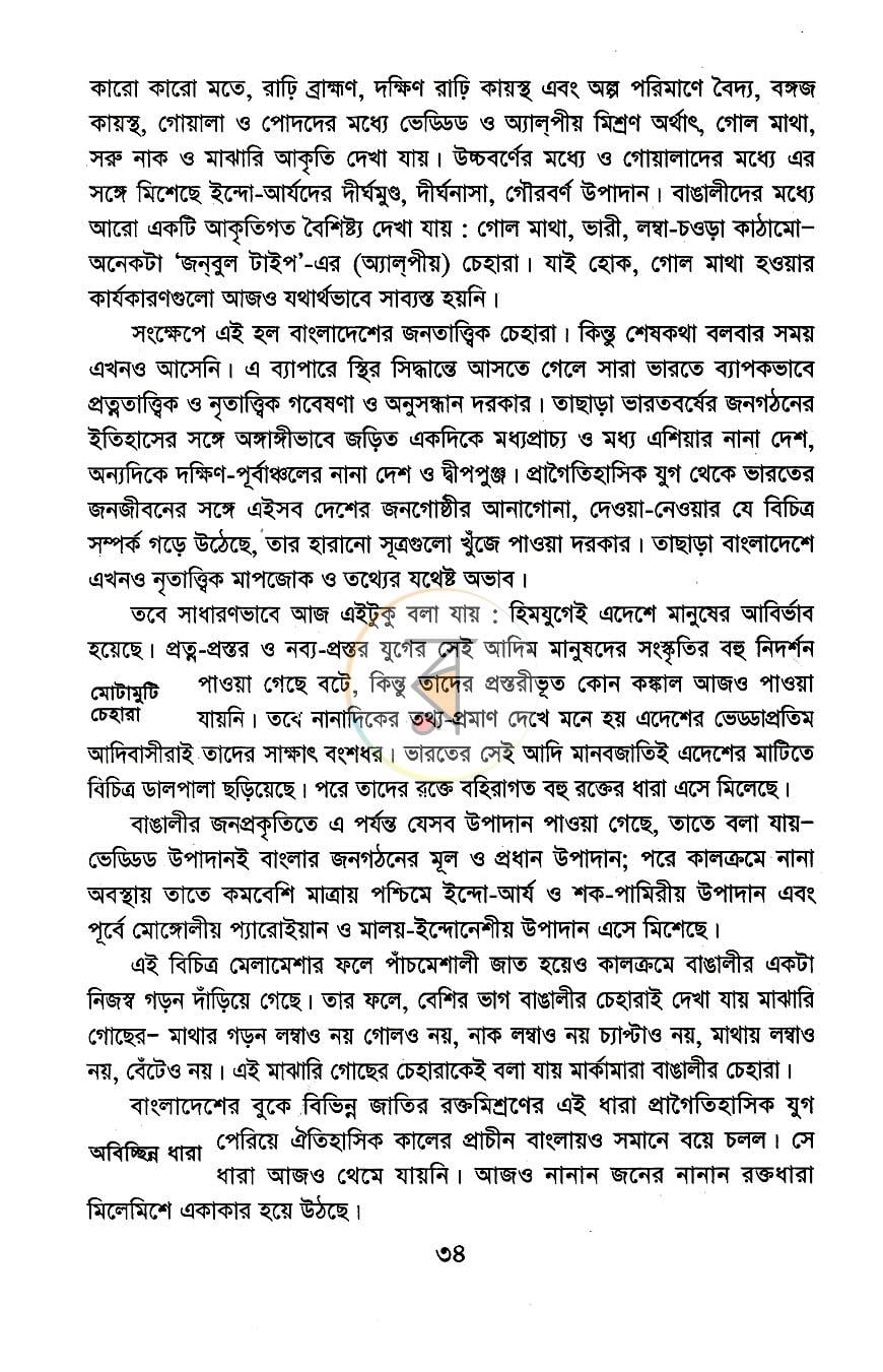 পাতা 8