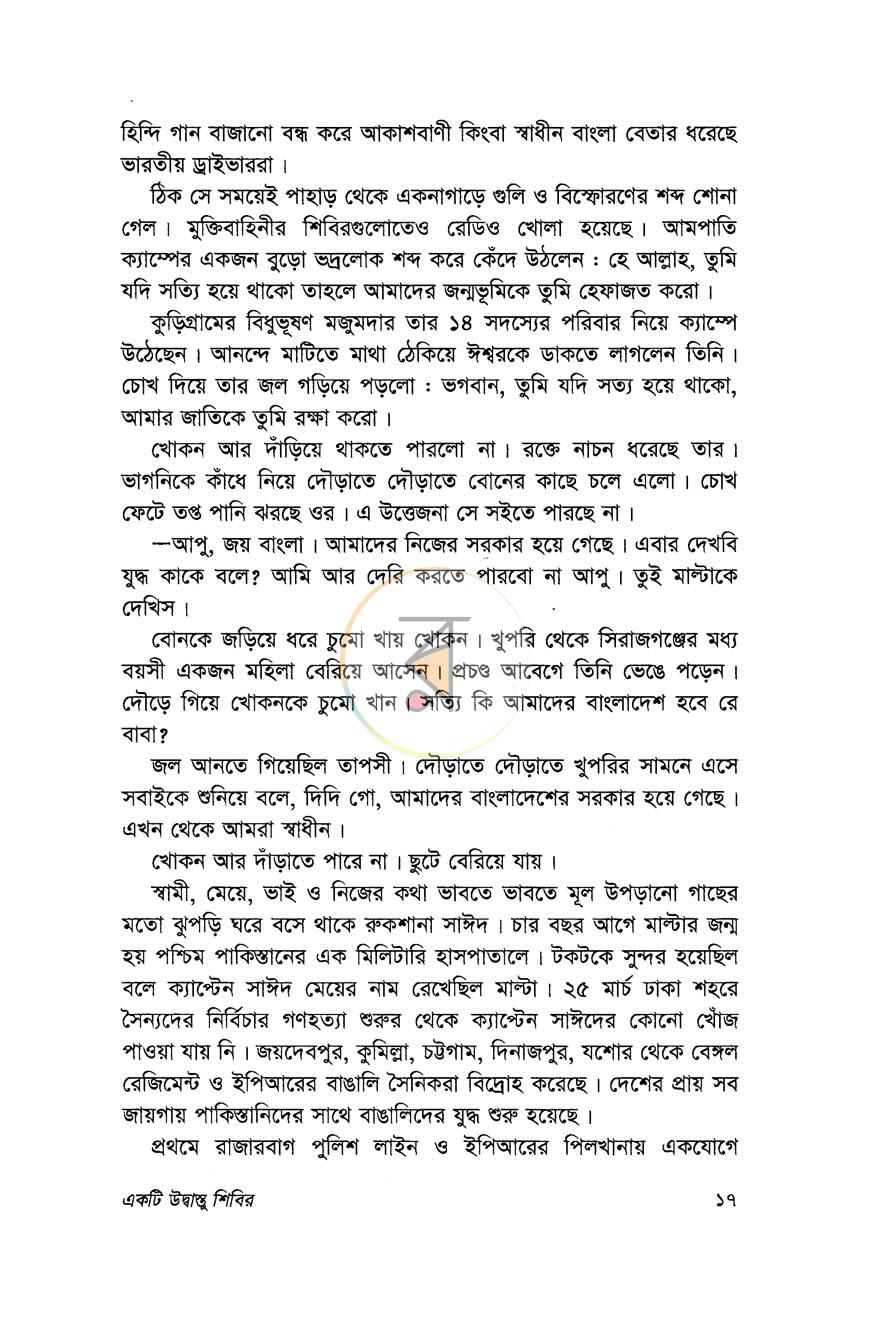 পাতা 10