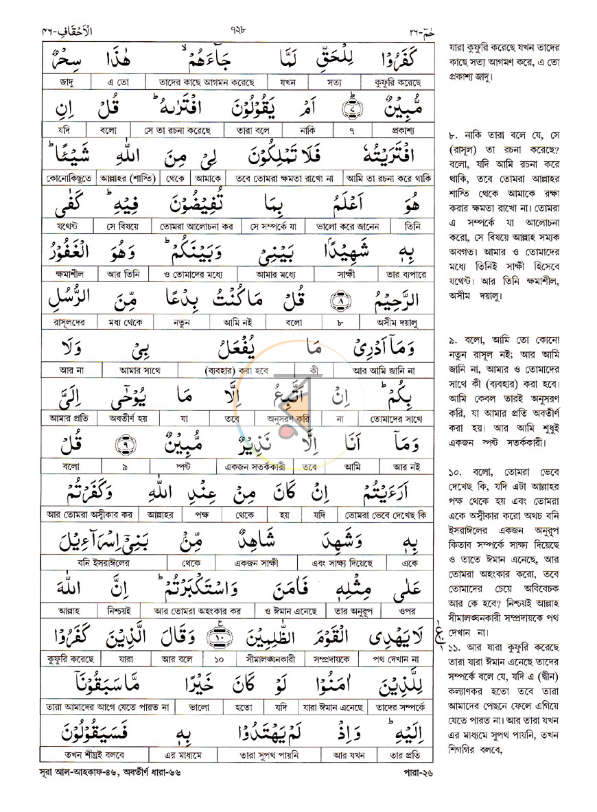 পাতা 28