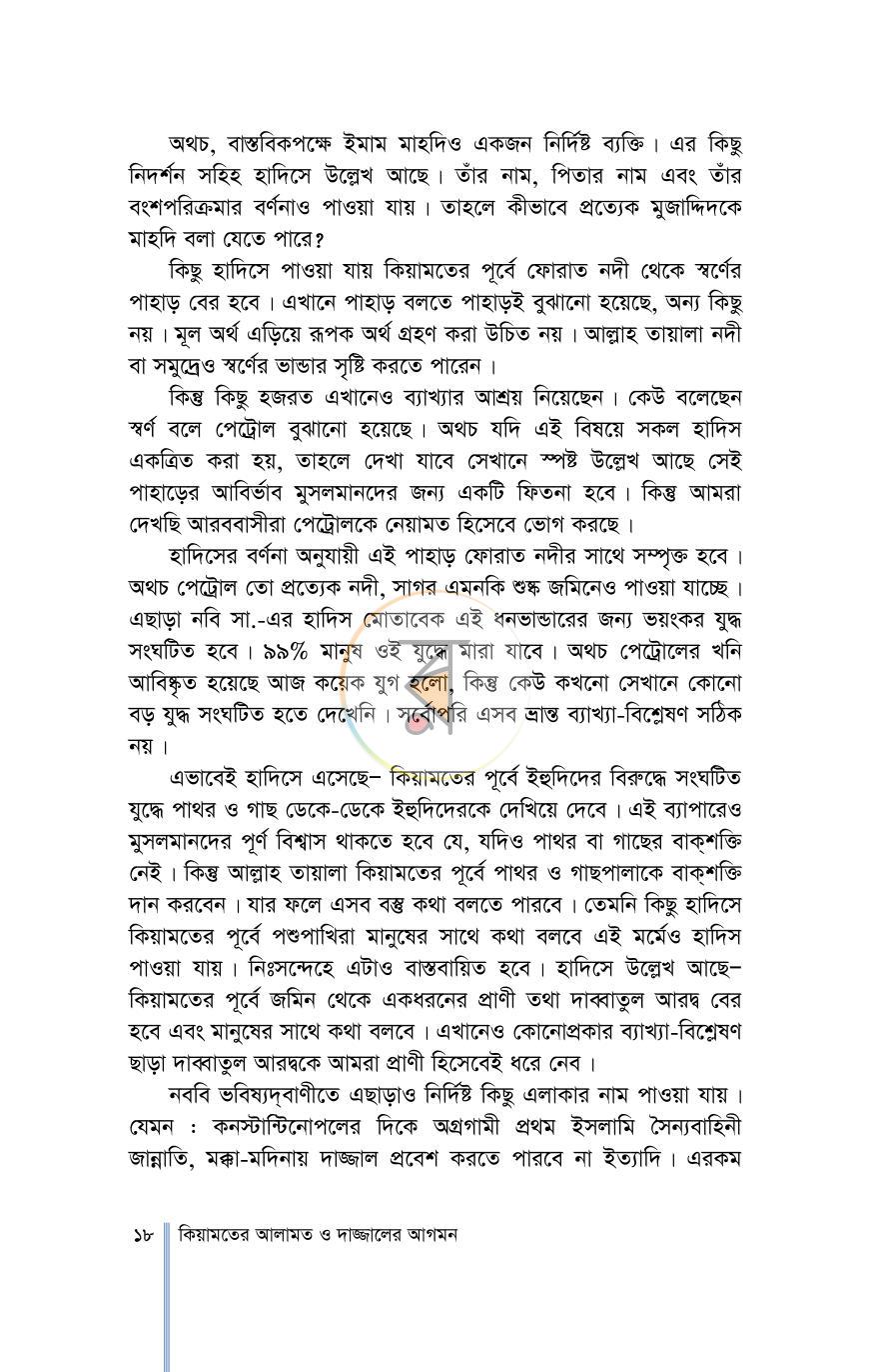 পাতা 12