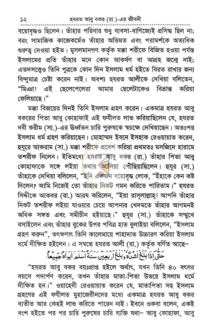 পাতা 8