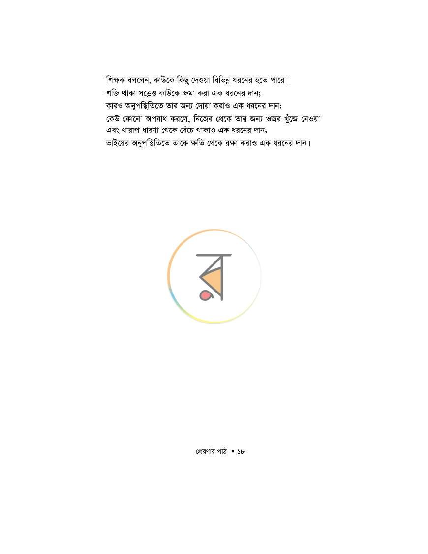 পাতা 38