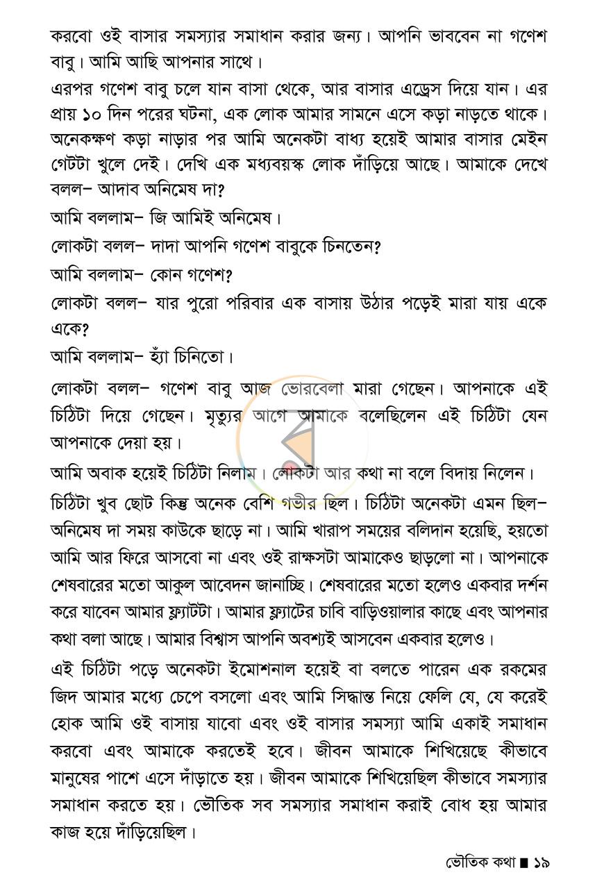 পাতা 13