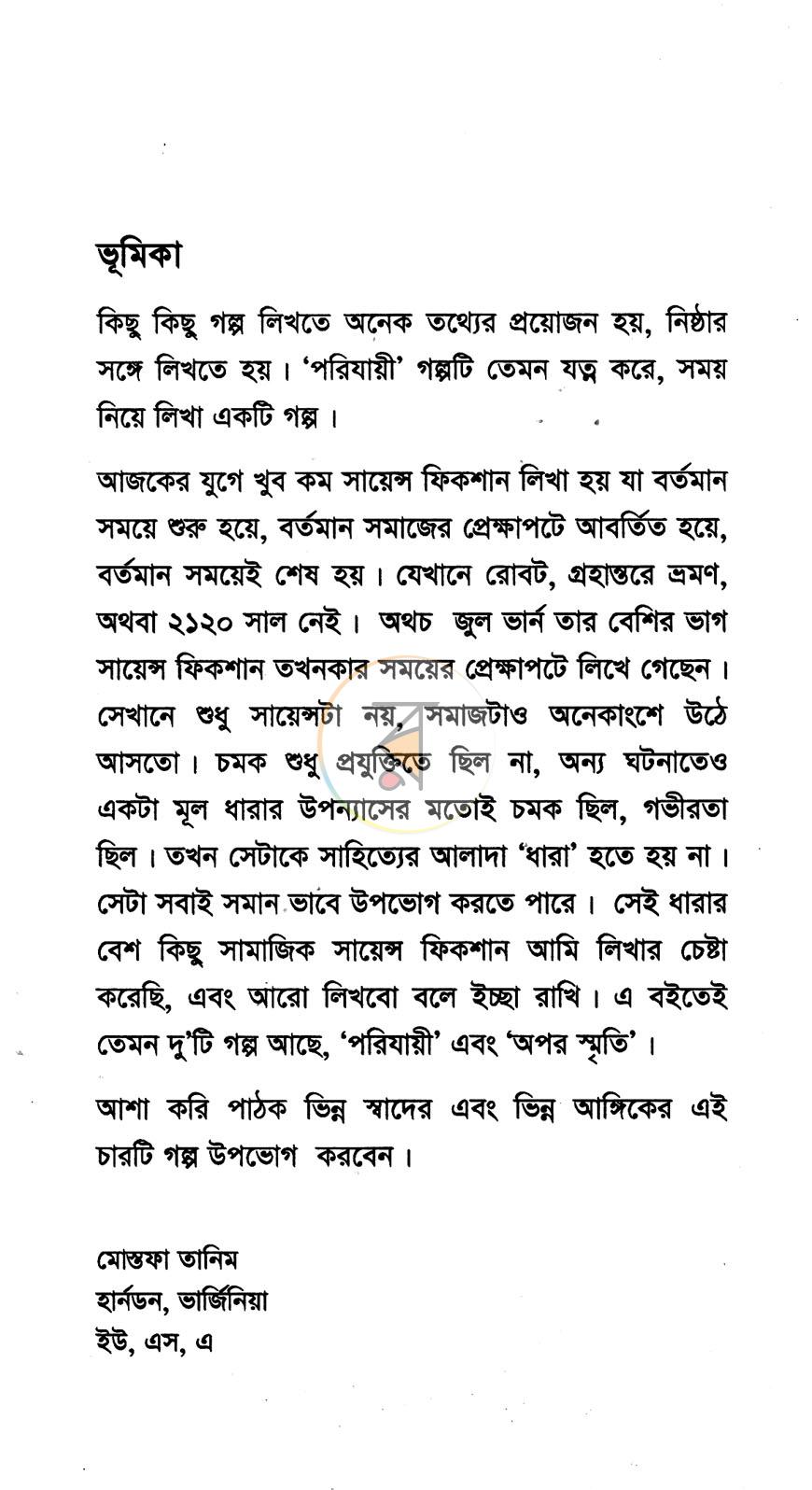 পাতা 3