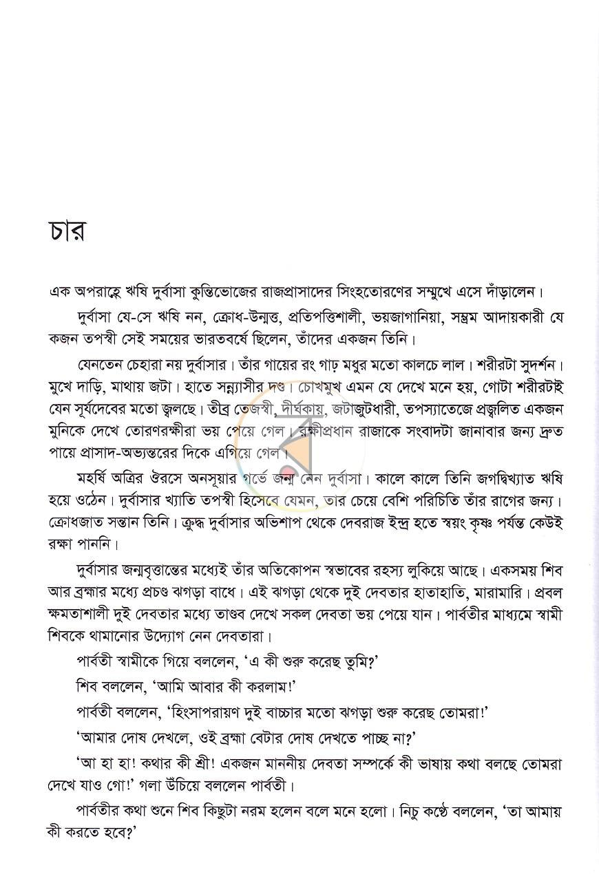 পাতা 16
