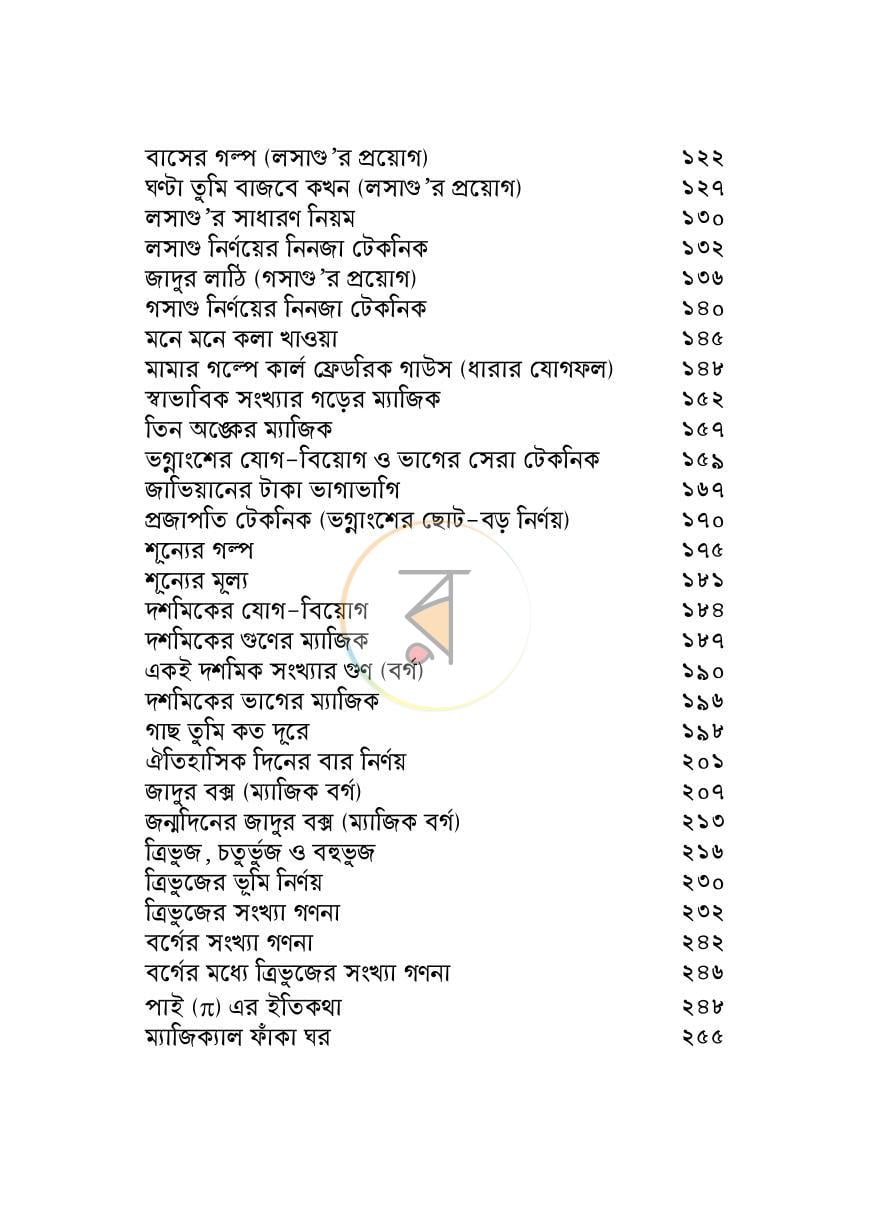 পাতা 6