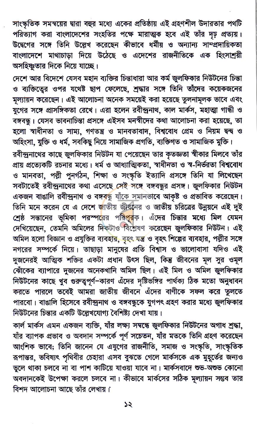 পাতা 7