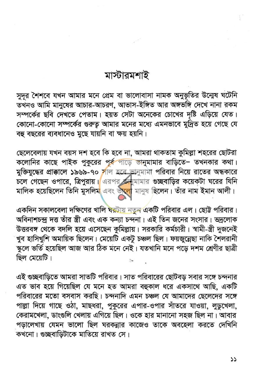পাতা 12
