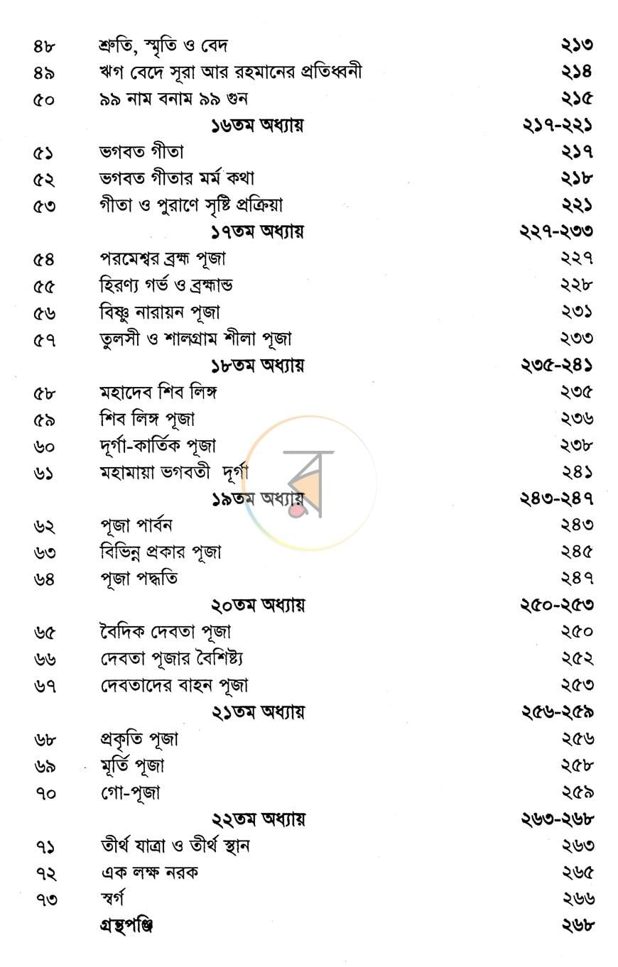 পাতা 4