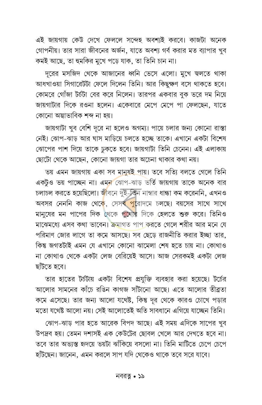 পাতা 16
