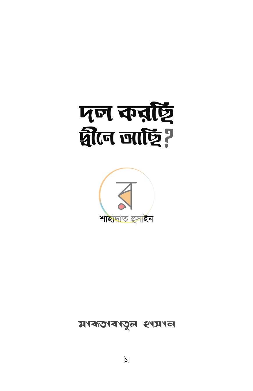 পাতা 1
