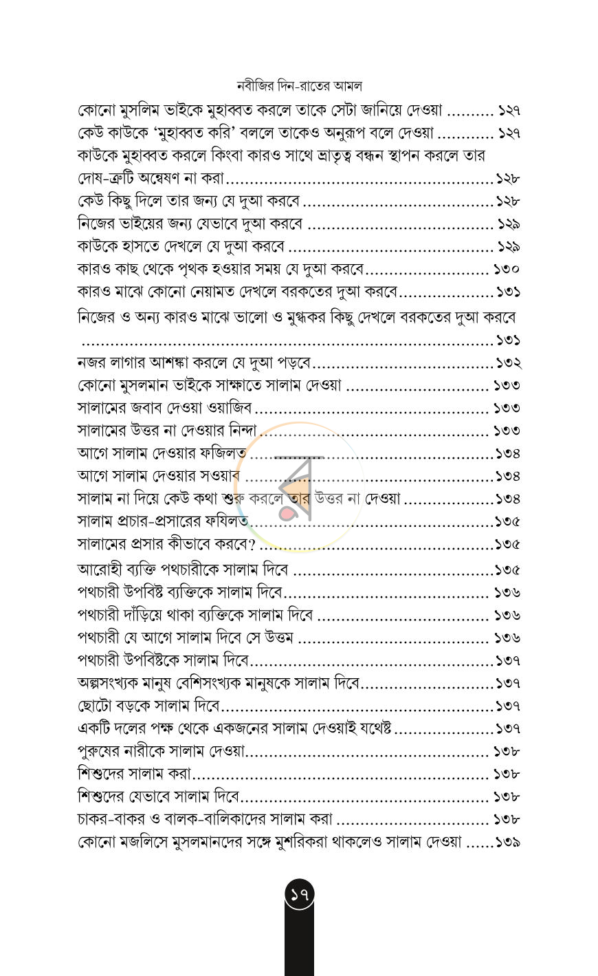 পাতা 15