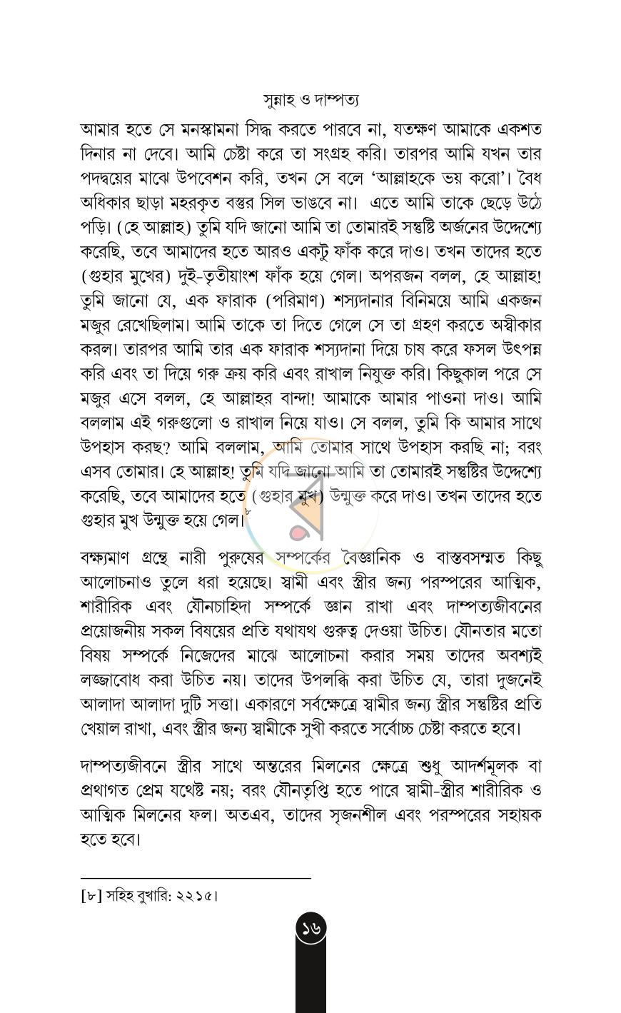 পাতা 14