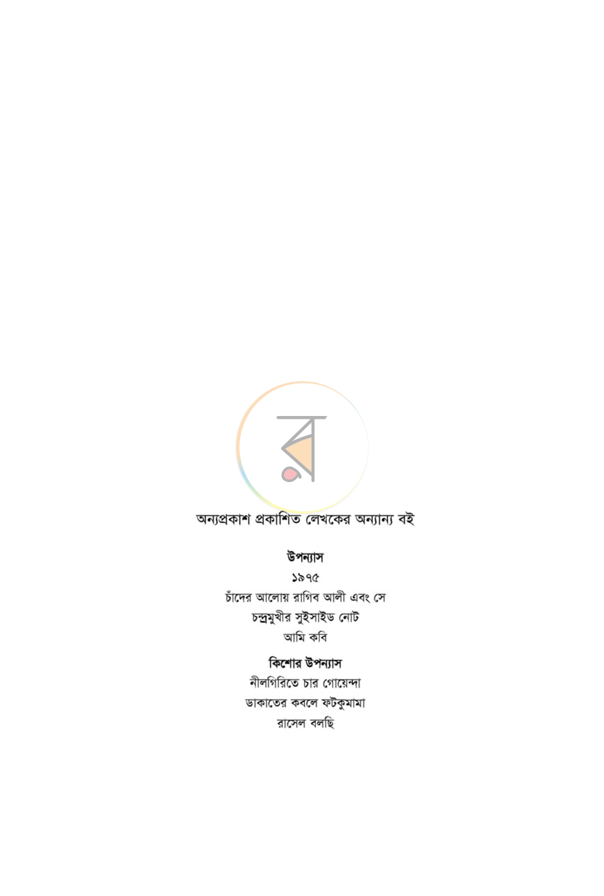 পাতা 2