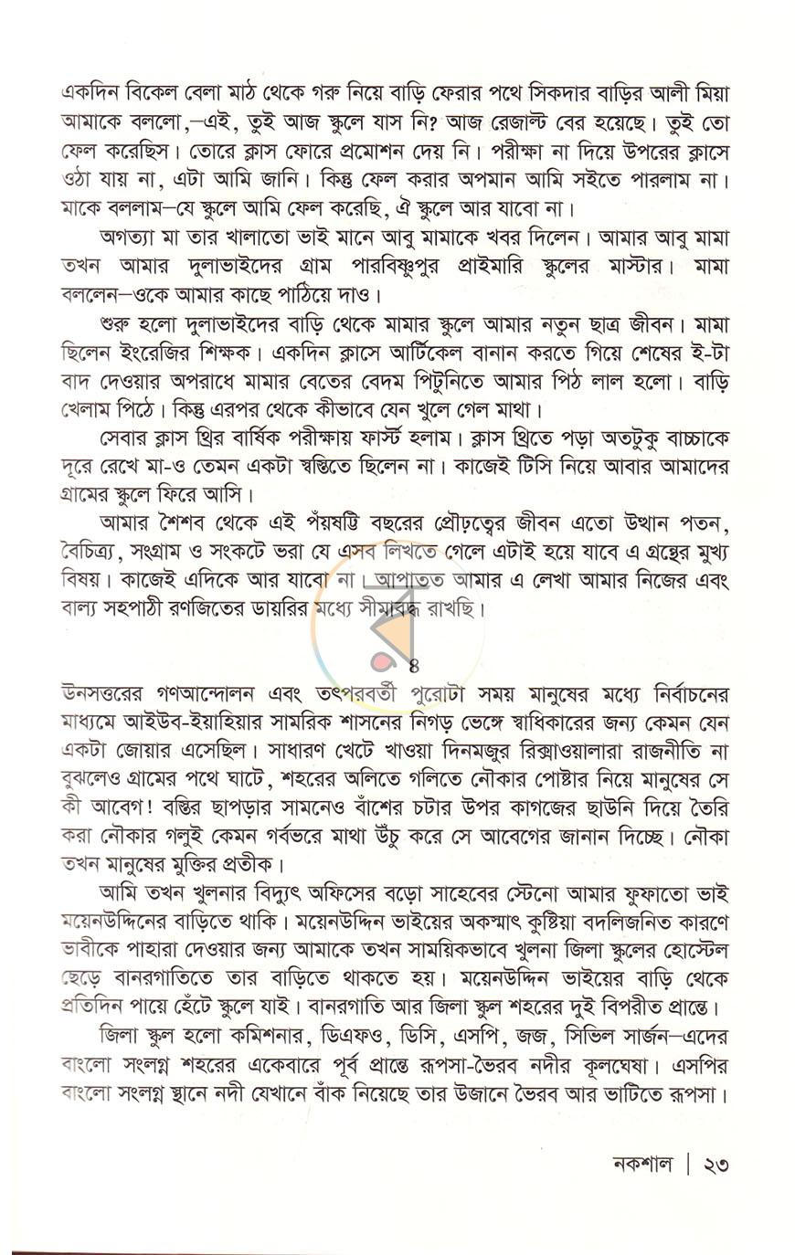 পাতা 12