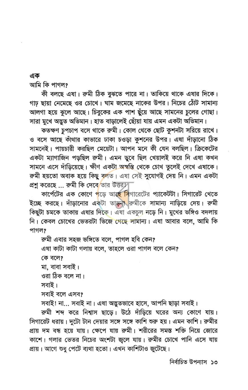 পাতা 6