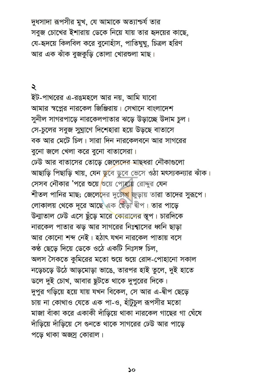পাতা 5