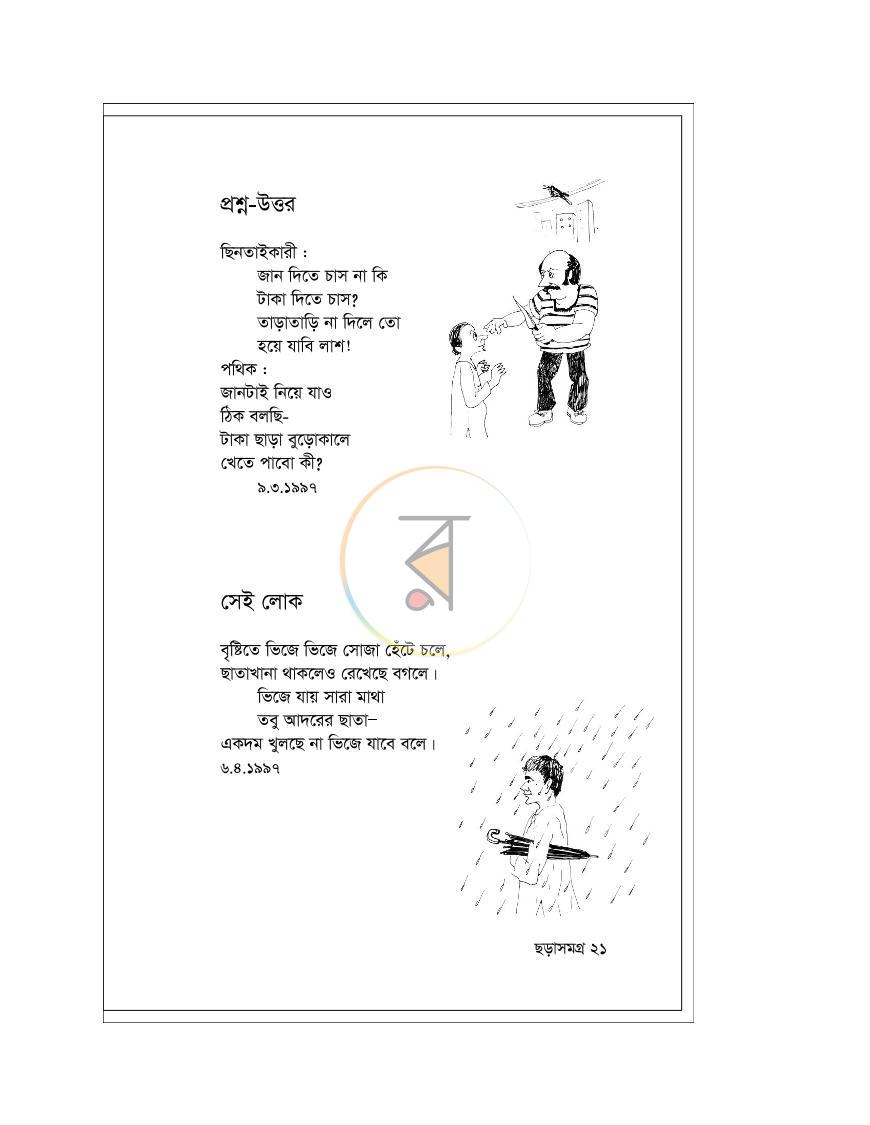 পাতা 14