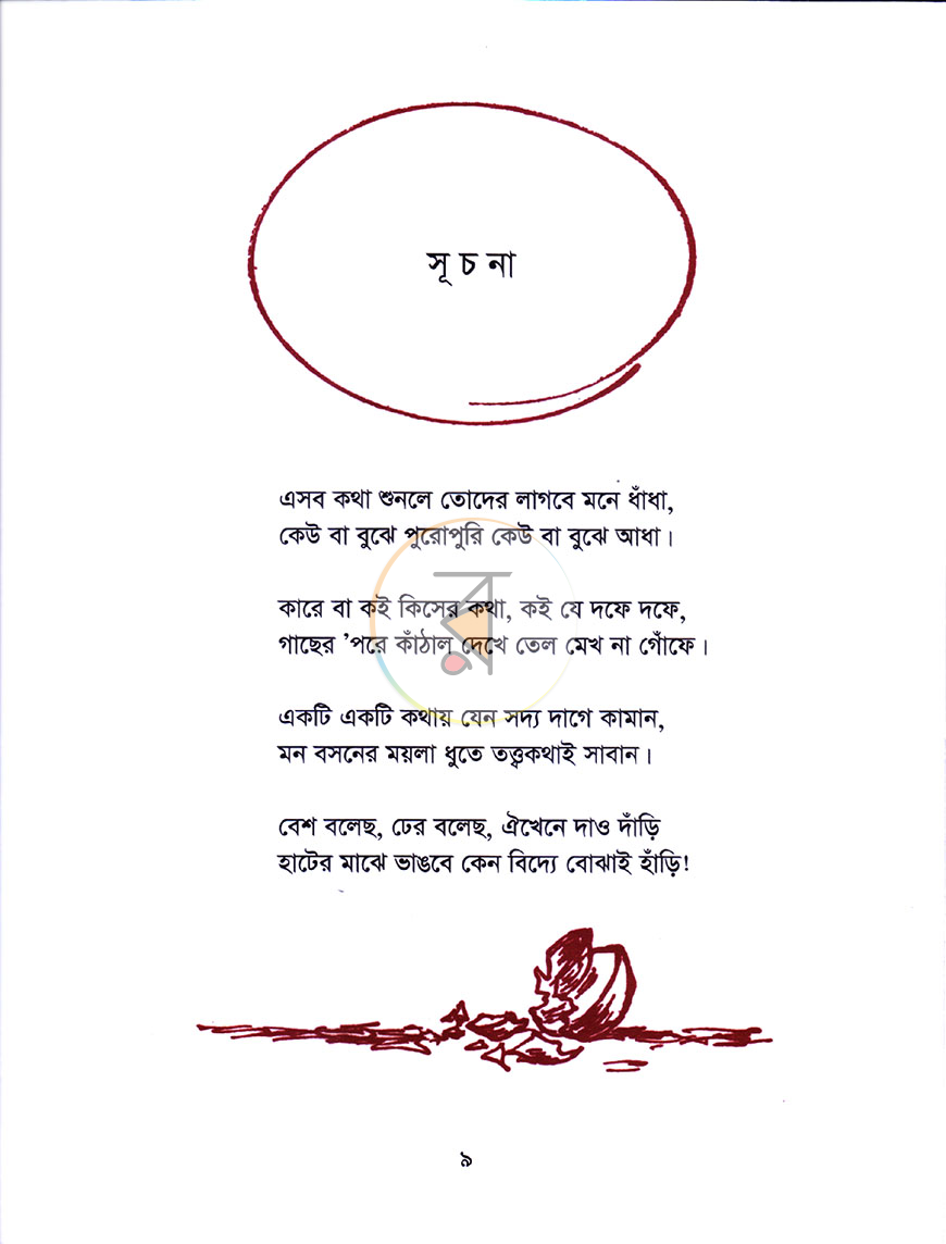 পাতা 4