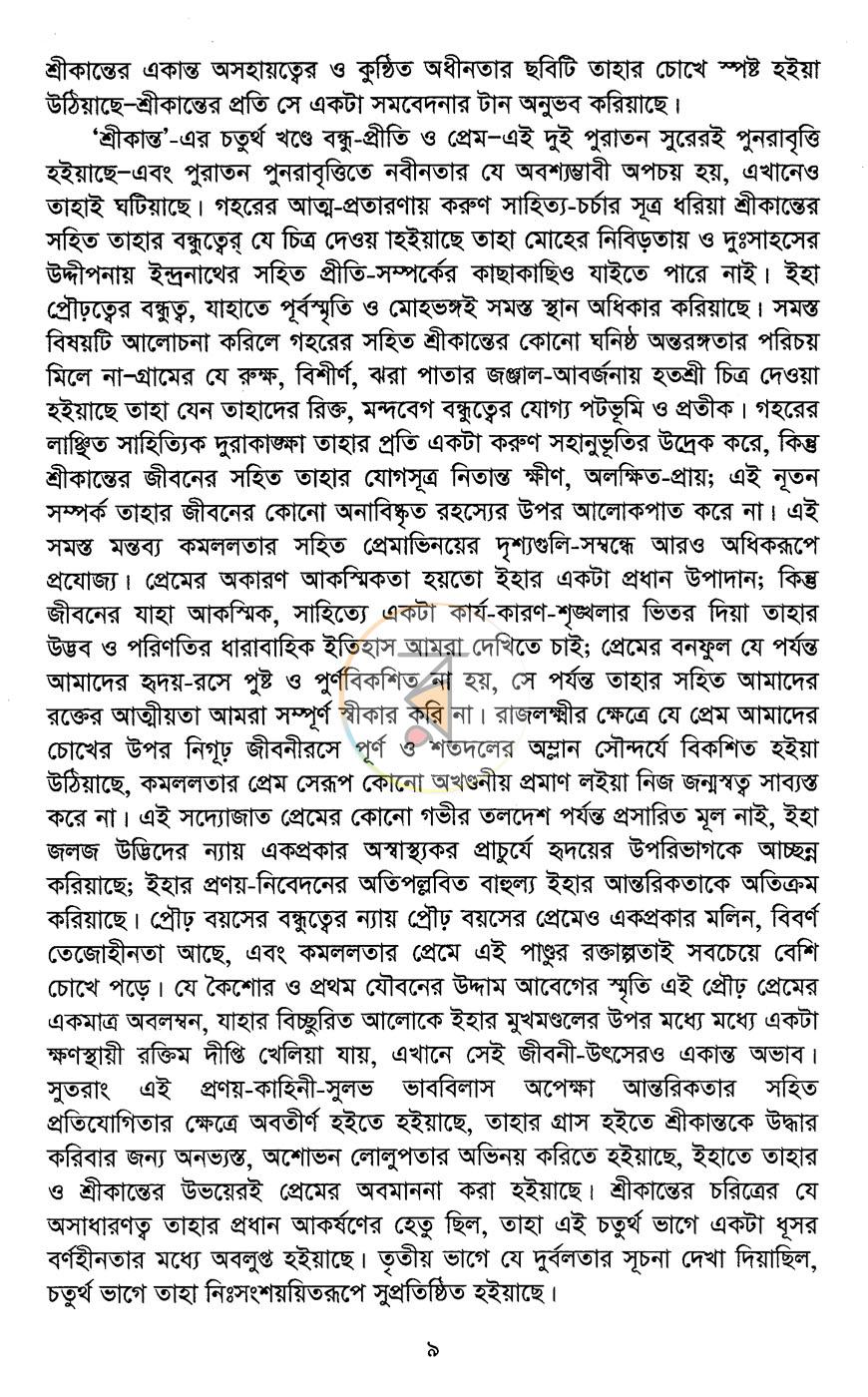 পাতা 8