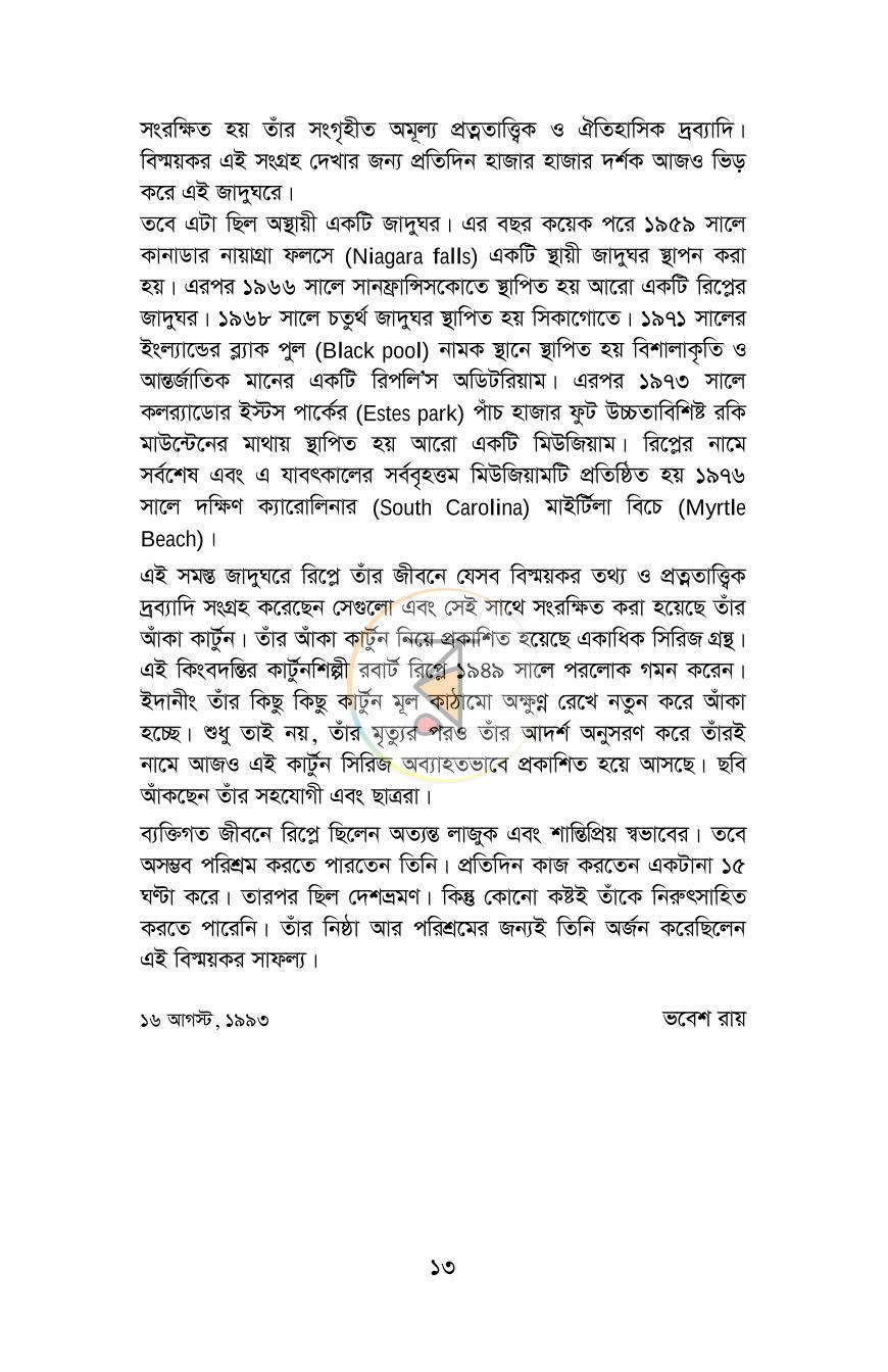 পাতা 8