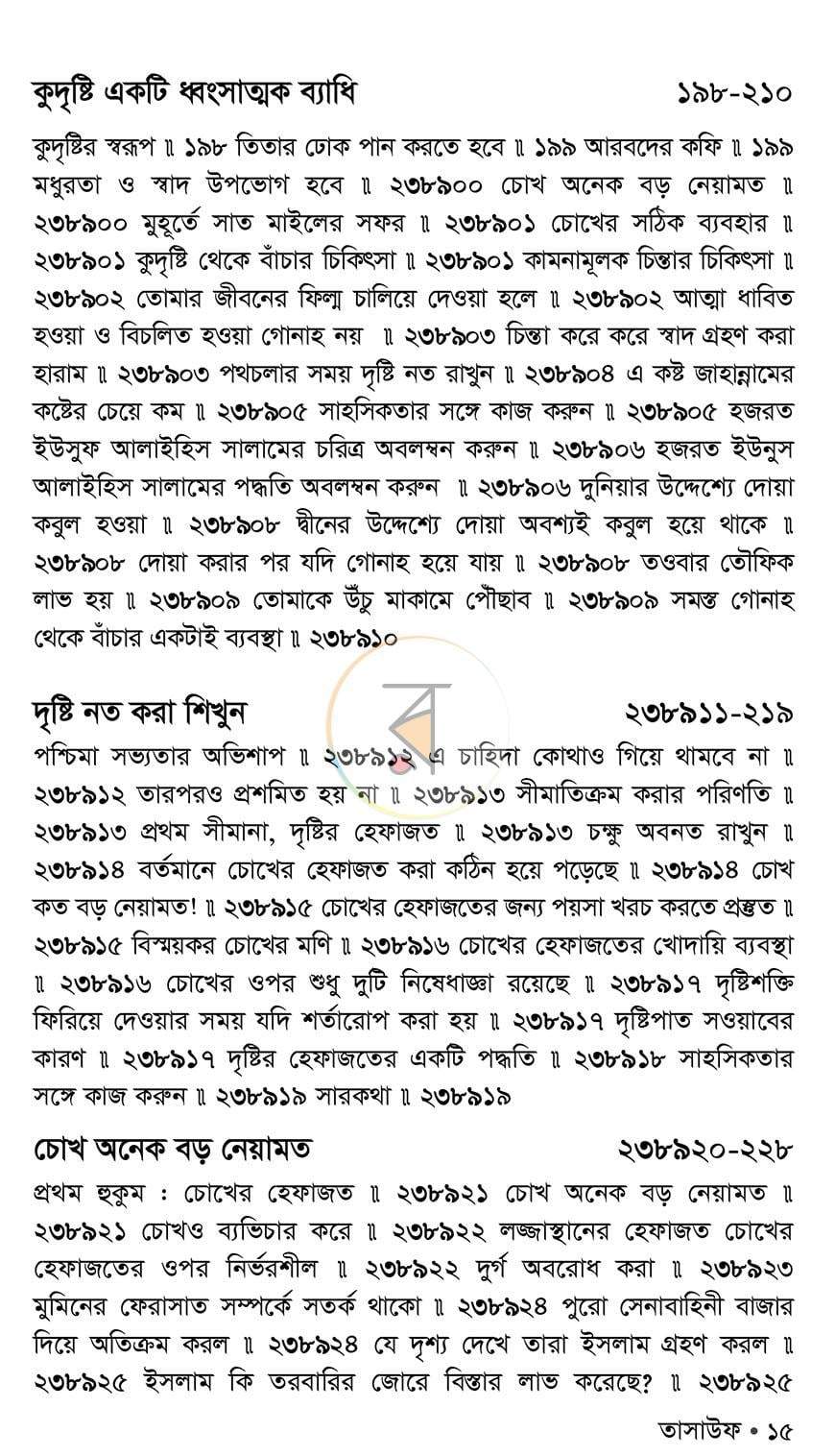 পাতা 11