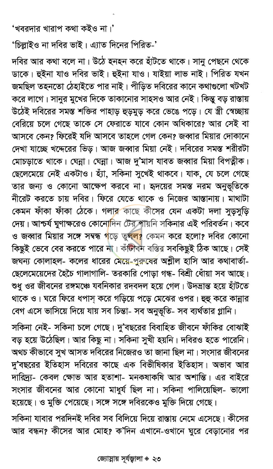 পাতা 9