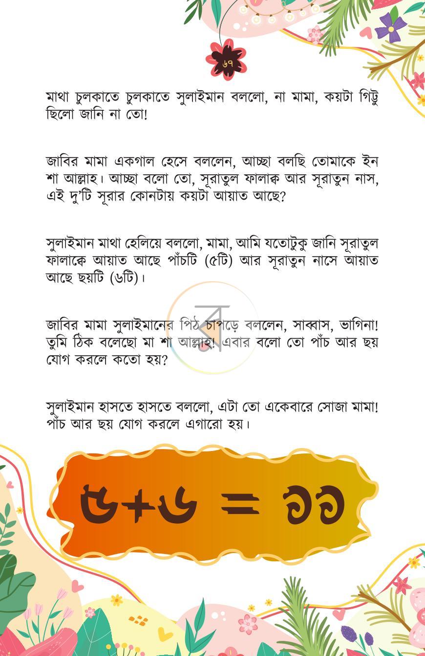 পাতা 12
