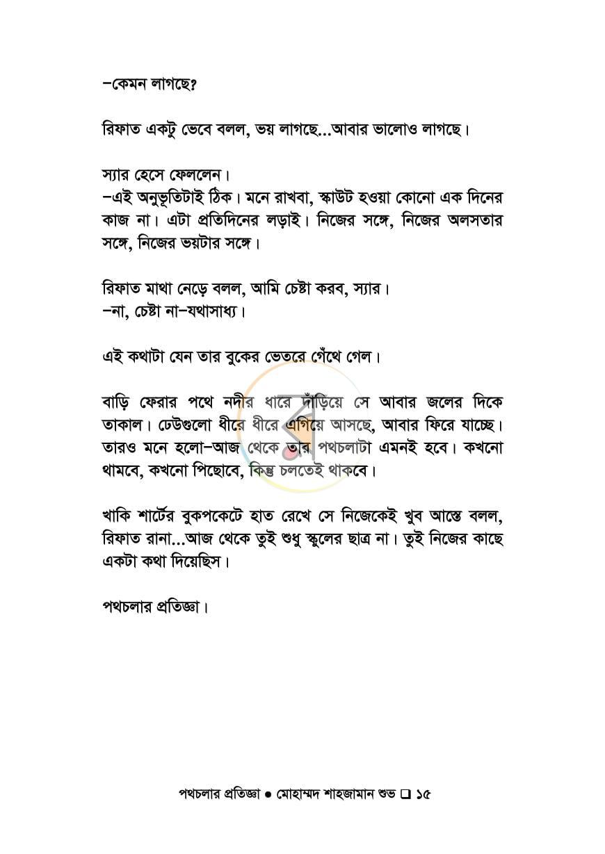 পাতা 14