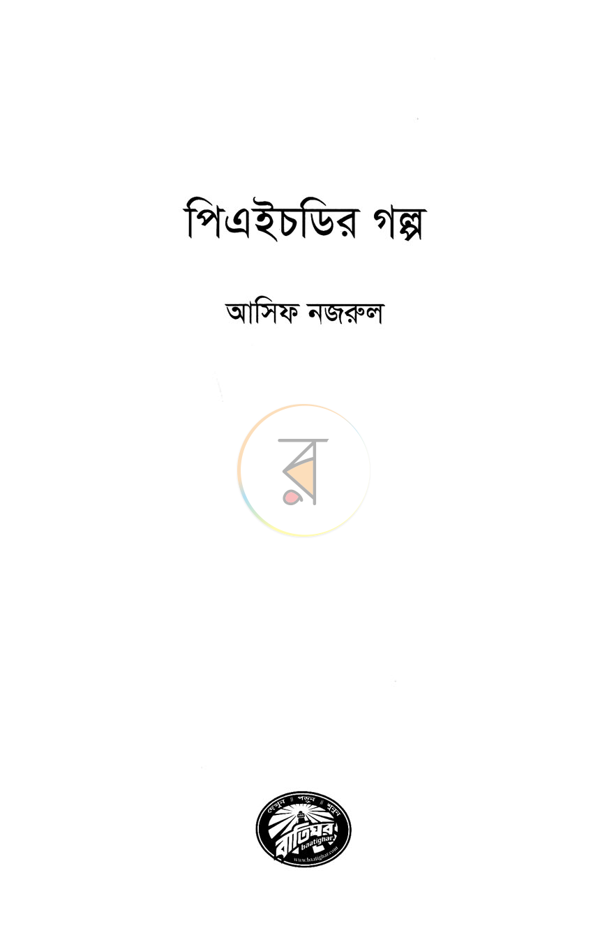 পাতা 2