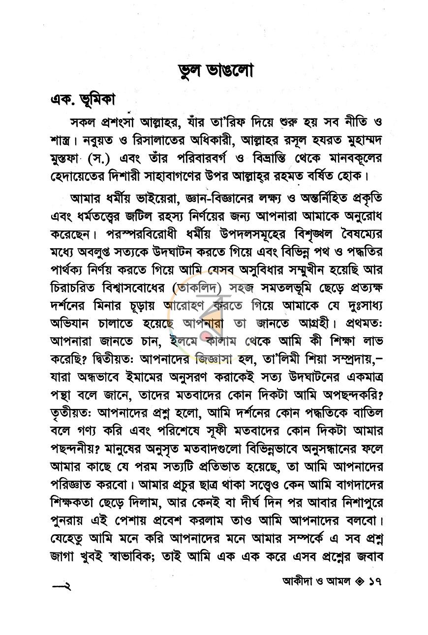 পাতা 6