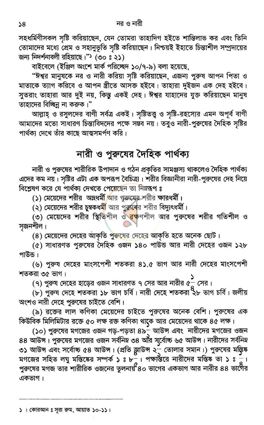 পাতা 11