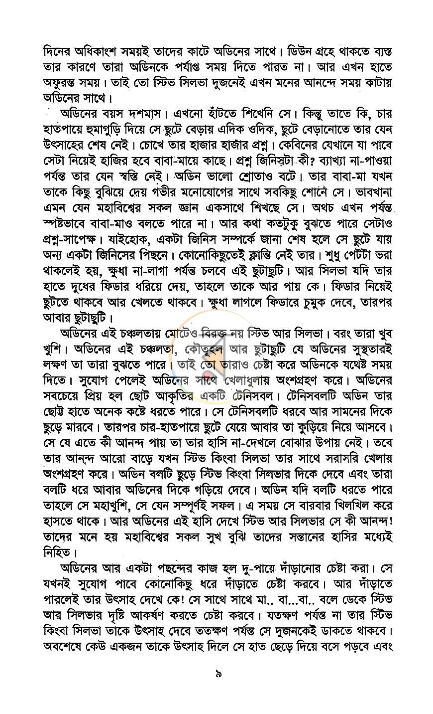 পাতা 6