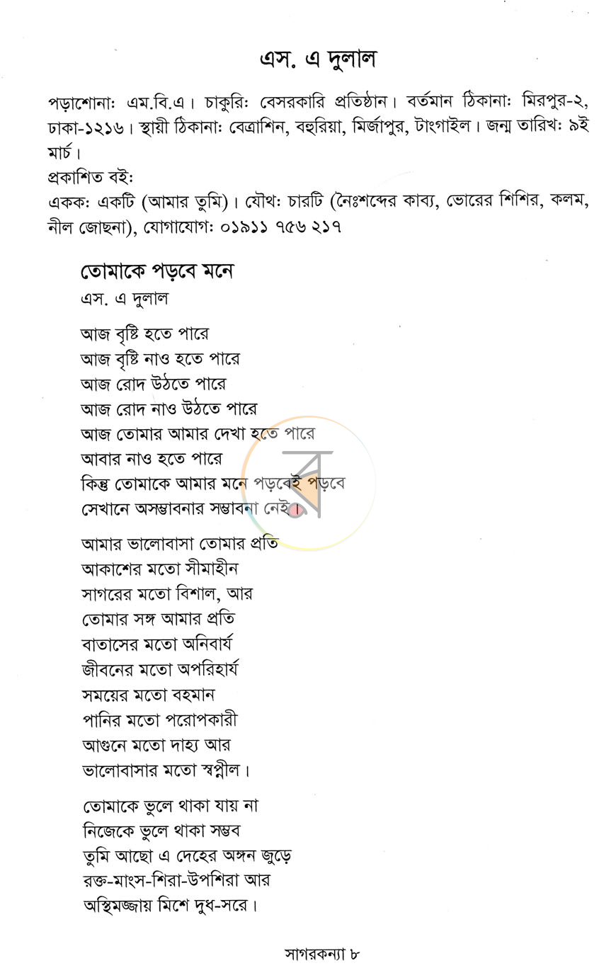 পাতা 6