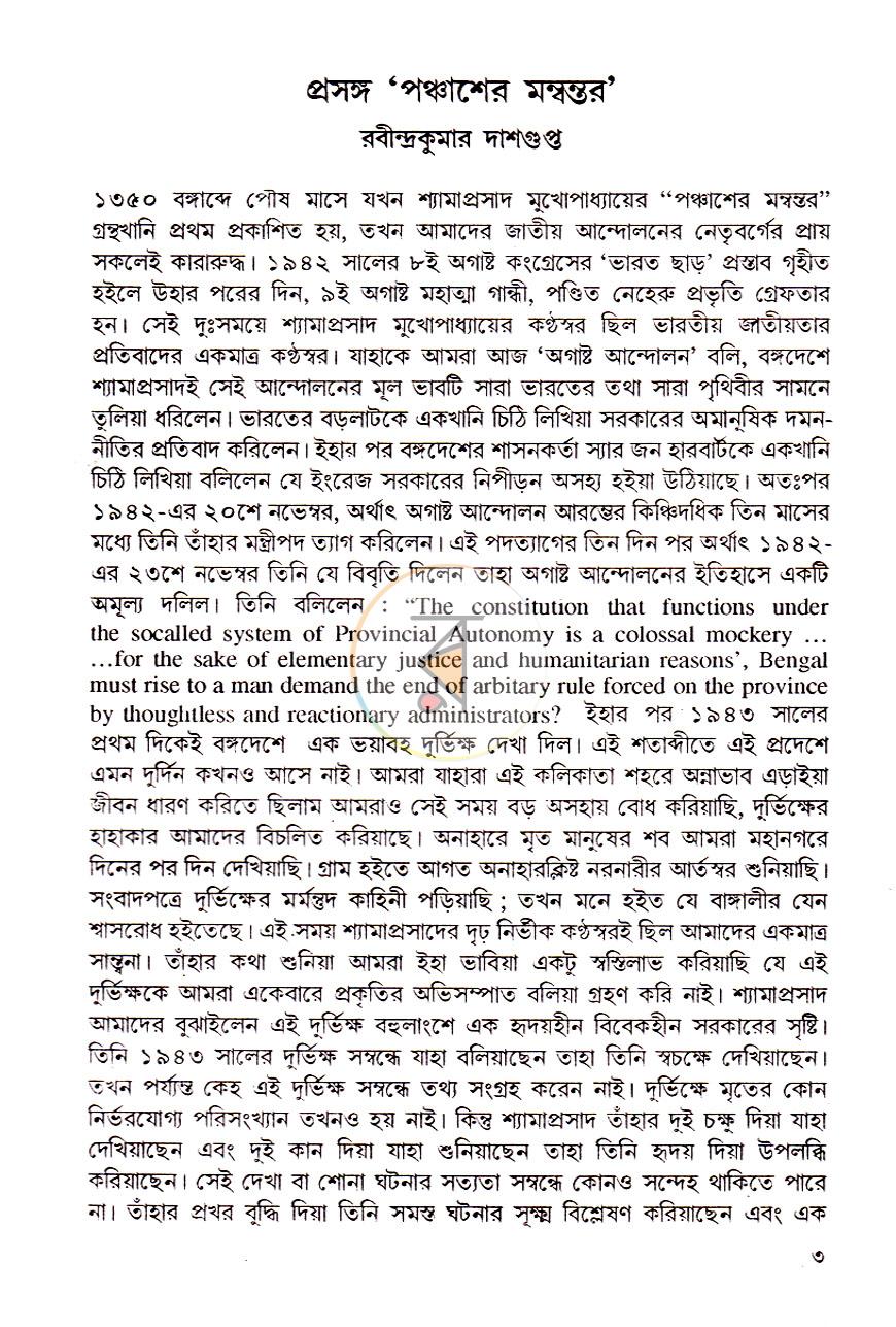 পাতা 3