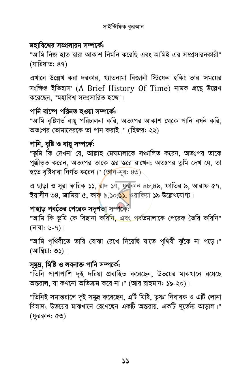 পাতা 9