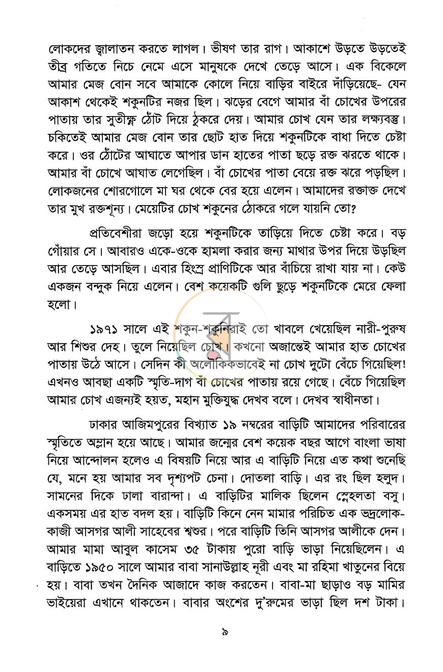 পাতা 6