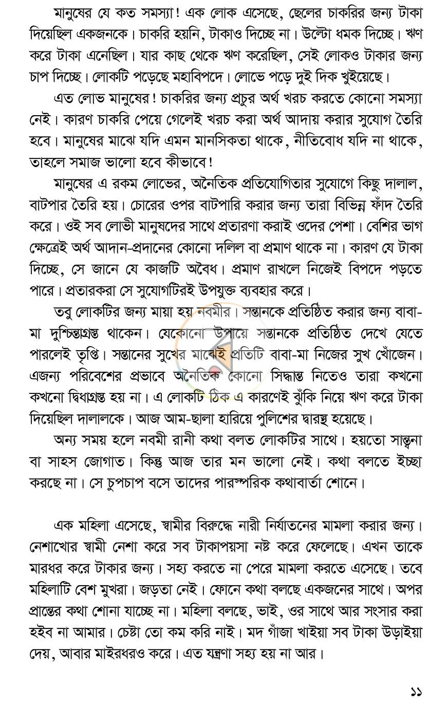 পাতা 7