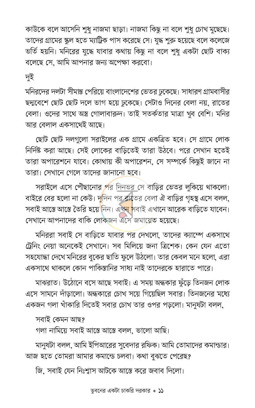 পাতা 7