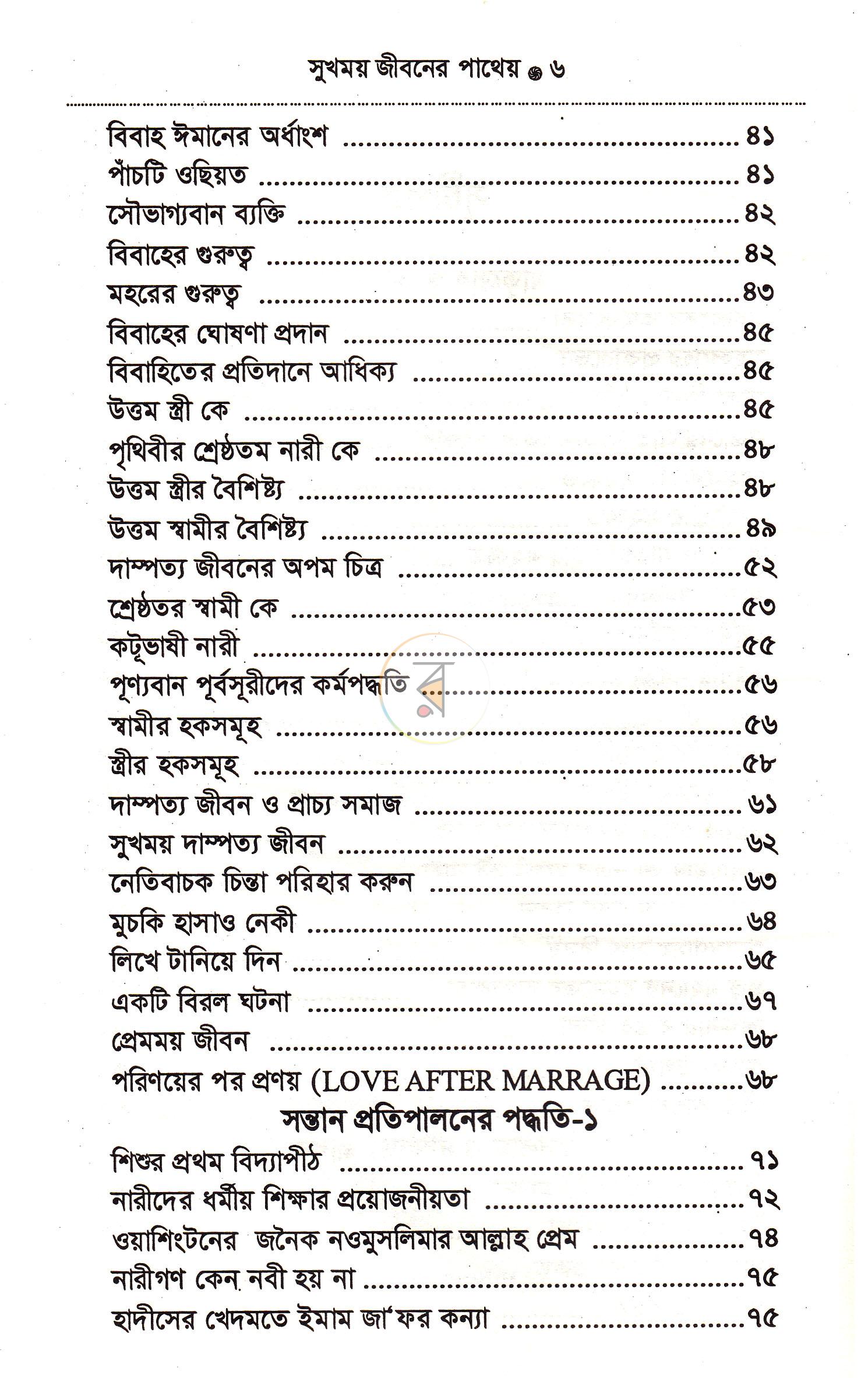 পাতা 3